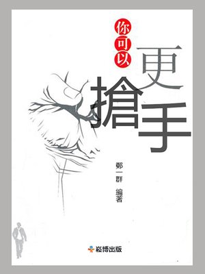 cover image of 你可以更搶手